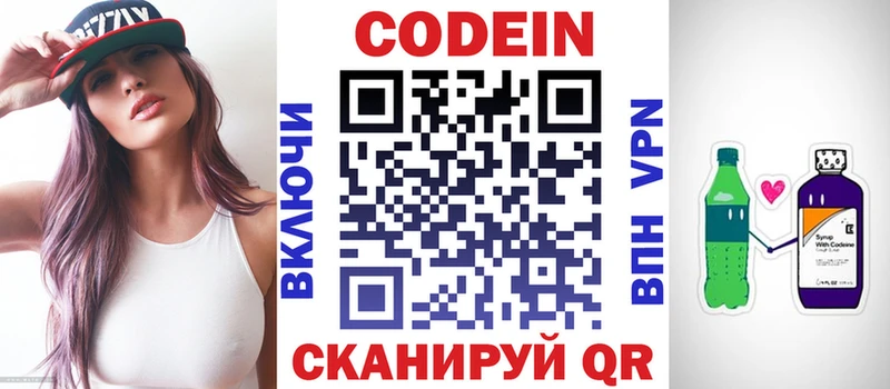 Codein напиток Lean (лин)  Дудинка 